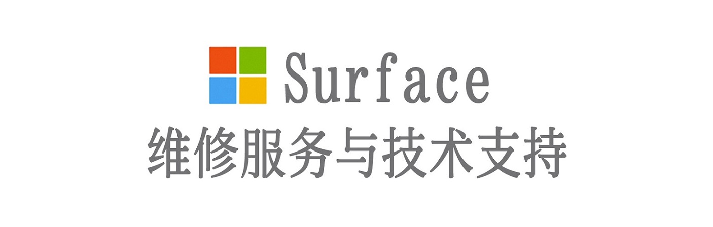 巫溪surface产品维修服务中心
