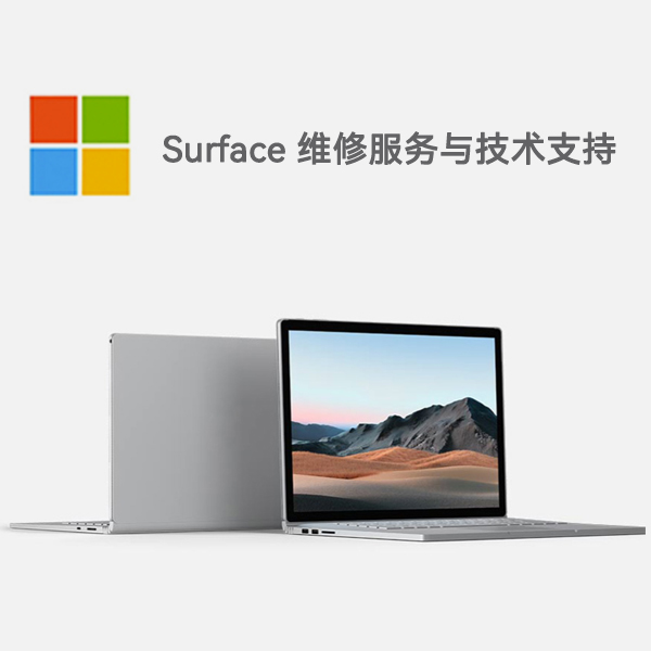 巫溪surface产品维修服务电话